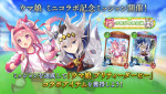 『シャドウバースワールズビヨンド』と『ウマ娘』がコラボ