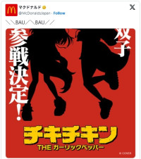 ホロライブの双子VTuberがマックとコラボか？　※「マクドナルド」エックス