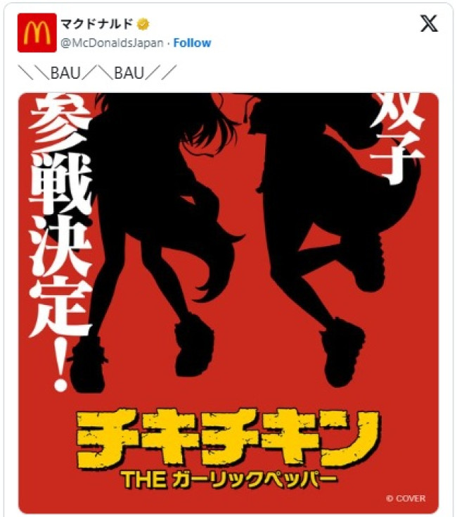 ホロライブの双子VTuberがマックとコラボか? ※「マクドナルド」エックス
