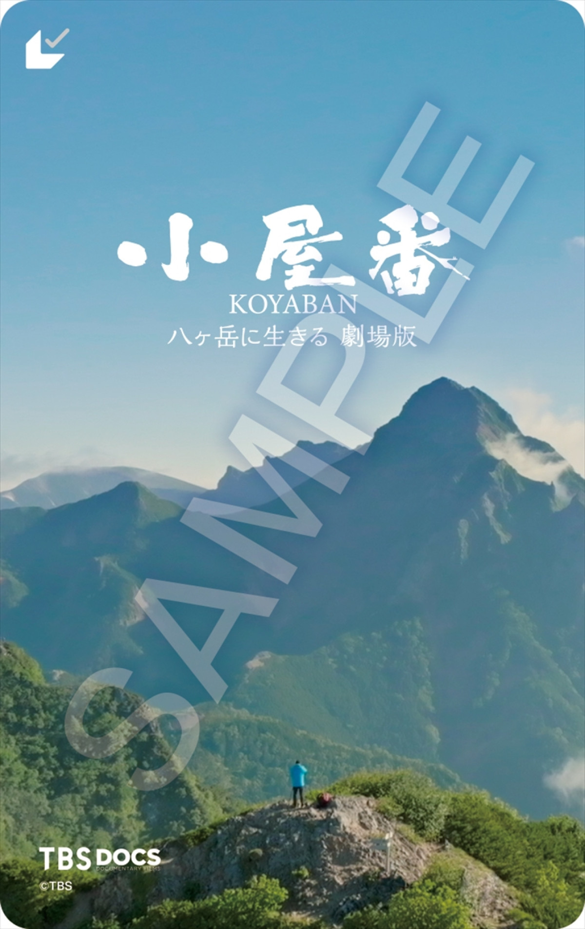 八ヶ岳で“小屋番”として生きる人々を映すドキュメンタリー劇場版、東野幸治＆一双麻希がナレーション担当　予告解禁