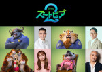画『ズートピア２』日本版声優を務める（上段左から）ボゴ役の三宅健太、クロウハウザー役のサバンナ・高橋茂雄（下段左から）ガゼル役のDream Ami、Mr.ビッグ役の山路和弘