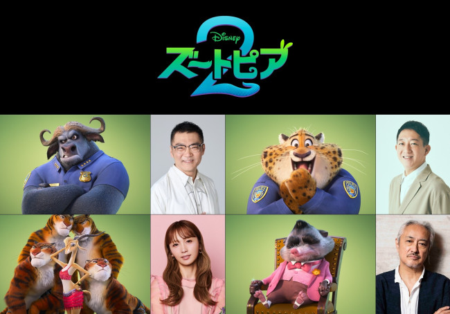 画『ズートピア2』日本版声優を務める(上段左から)ボゴ役の三宅健太、クロウハウザー役のサバンナ・高橋茂雄(下段左から)ガゼル役のDream Ami、Mr.ビッグ役の山路和弘