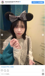 谷口愛季とディズニーを楽しんだ山口陽世　※「山口陽世」インスタグラム