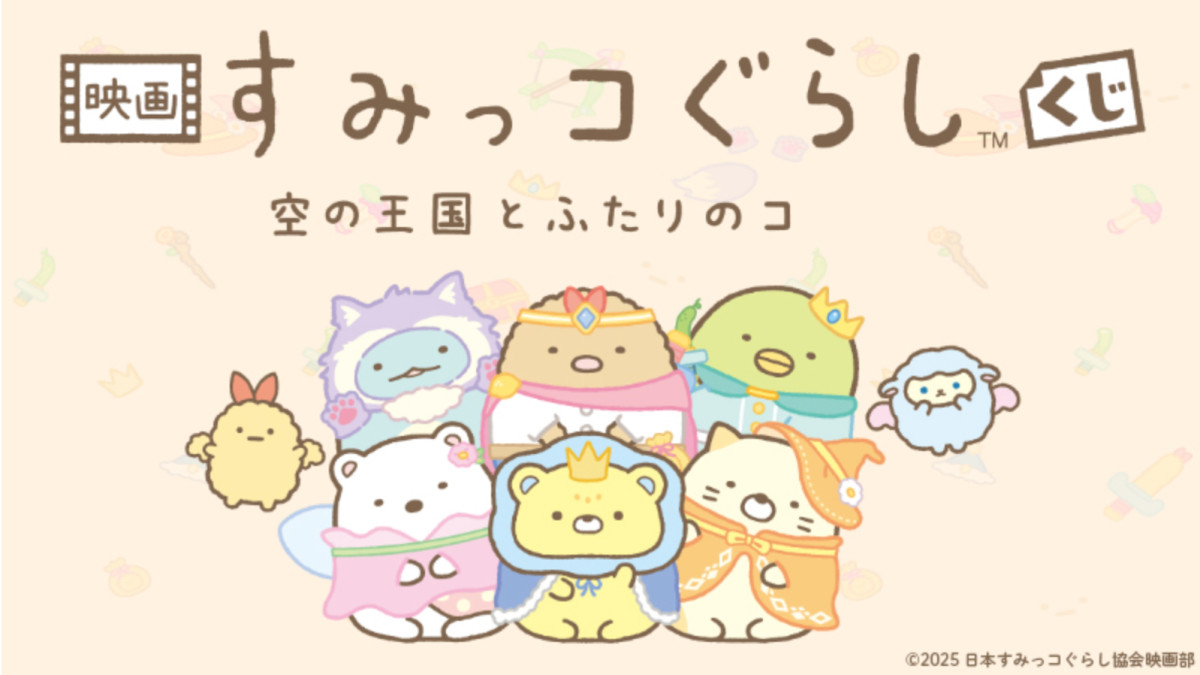 251023_すみっコぐらし