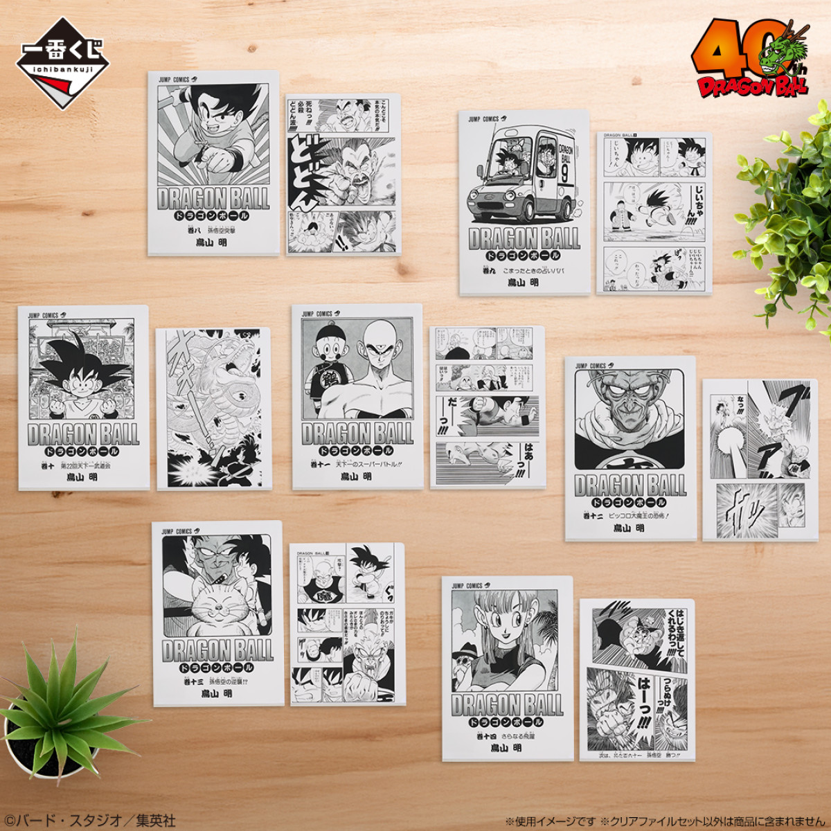 251027_ドラゴンボール