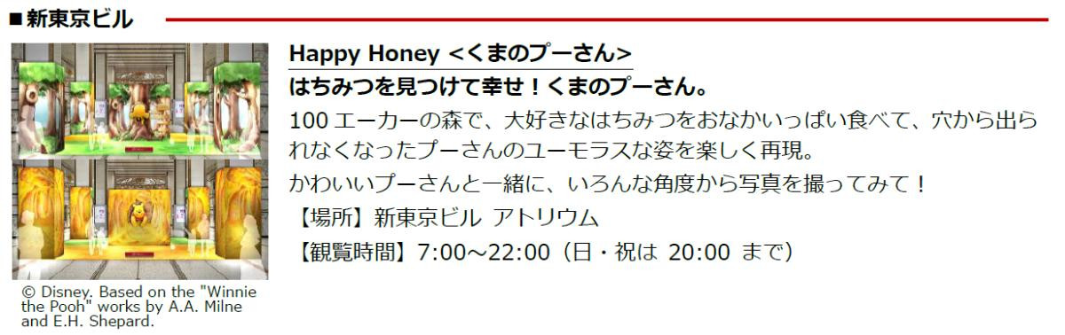 251030「MARUNOUCHI BRIGHT HOLIDAY 2025『Disney JOYFUL MOMENTS』」