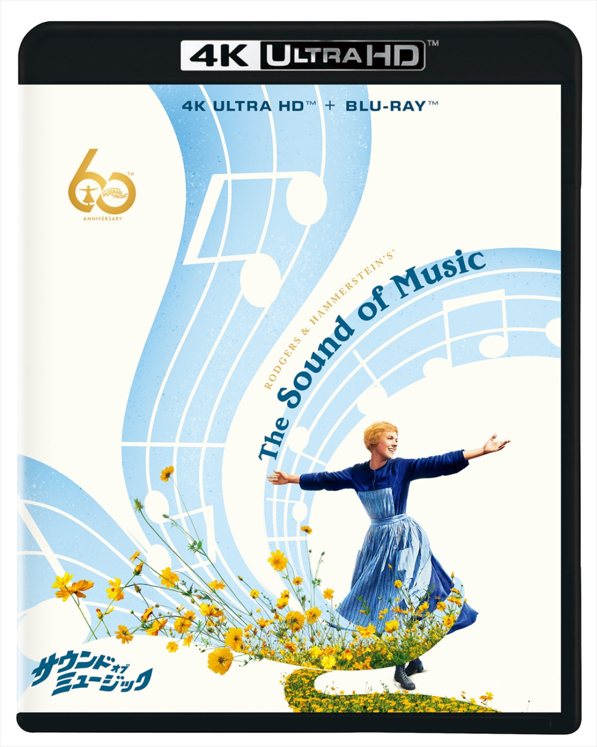 『サウンド・オブ・ミュージック』が初の4K UHD化！　11.21より特別劇場公開も決定