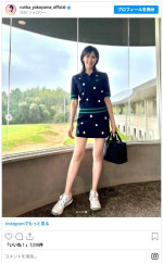 横山ルリカのミニスカ美脚にファンくぎ付け　※「横山ルリカ」インスタグラム
