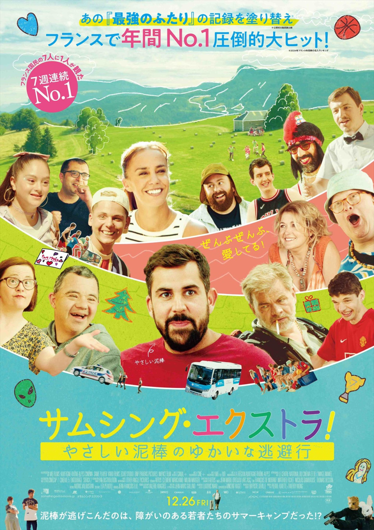 フランスで2024年No.1ヒットを記録！　映画『サムシング・エクストラ！ やさしい泥棒のゆかいな逃避行』場面写真8点解禁