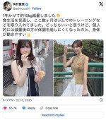 10kg減量した有村藍里　※「有村藍里」エックス