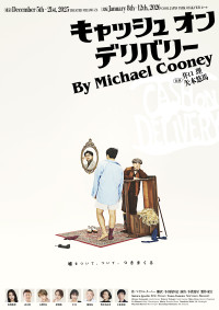 舞台『キャッシュ・オン・デリバリー』メインビジュアル