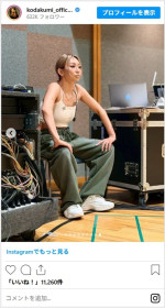 倖田來未、リハのオフショットで美ボディ全開　※「倖田來未」インスタグラム