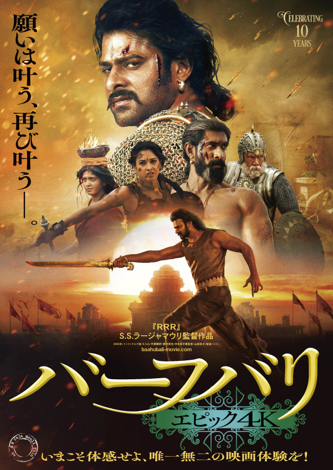 映画『バーフバリ エピック4K』ポスター