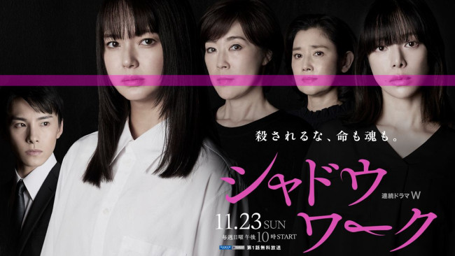 シャドウワーク