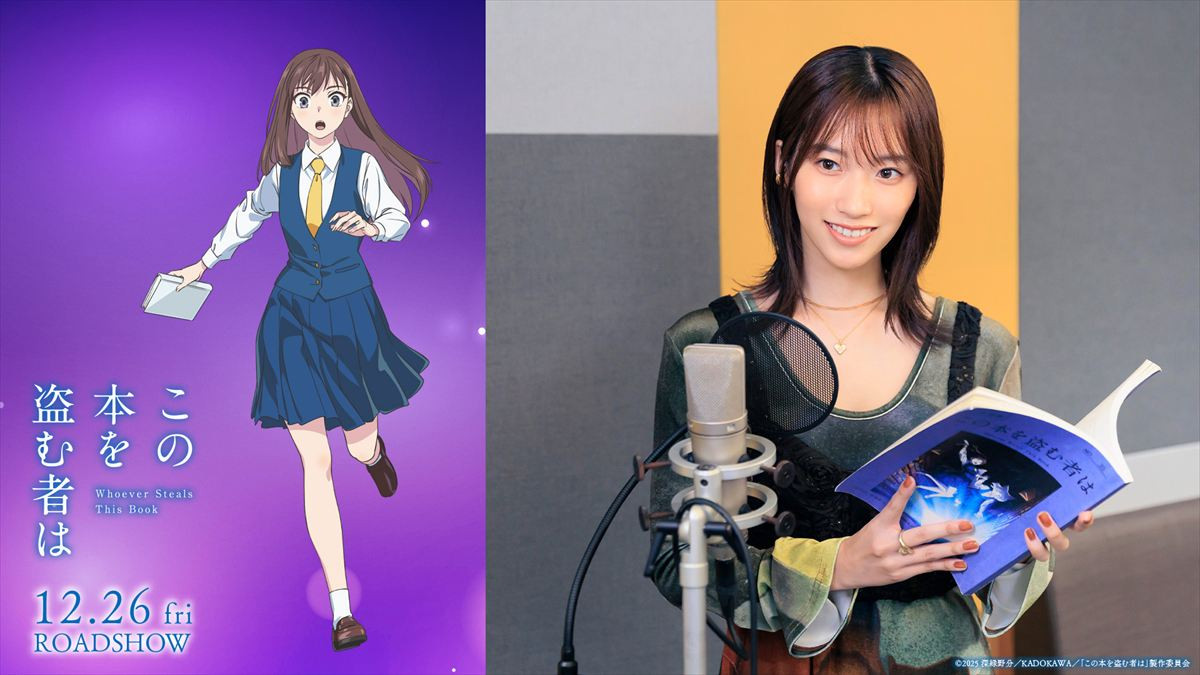 片岡凜＆田牧そら、アニメ映画『この本を盗む者は』で声優初挑戦！　ビジュアル＆本予告解禁