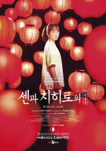 舞台『千と千尋の神隠し』ソウル公演ビジュアルポスター（川栄李奈）