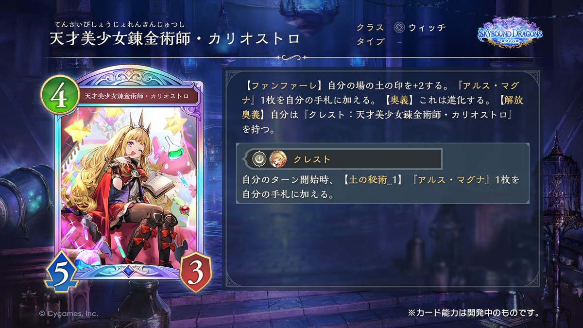 『シャドウバースワールズビヨンド』×『グランブルーファンタジー』コラボ開催決定　「六竜」をはじめとする人気キャラが『シャドバWB』に登場