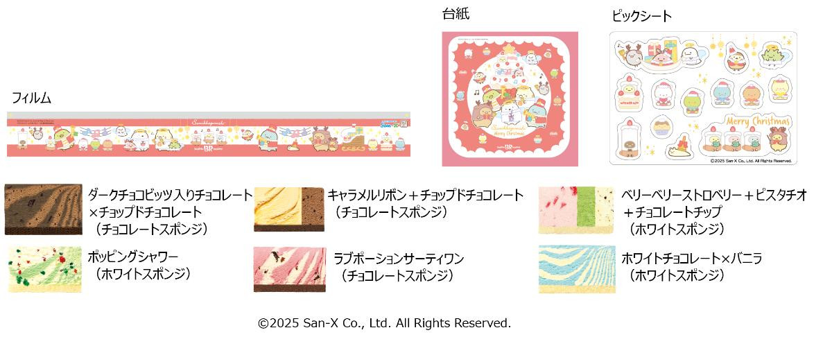 251027「MAKE A SWEET CHRISTMAS」