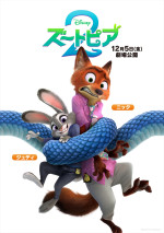 映画『ズートピア２』キャラクターポスター：ウサギのジュディとキツネのニック