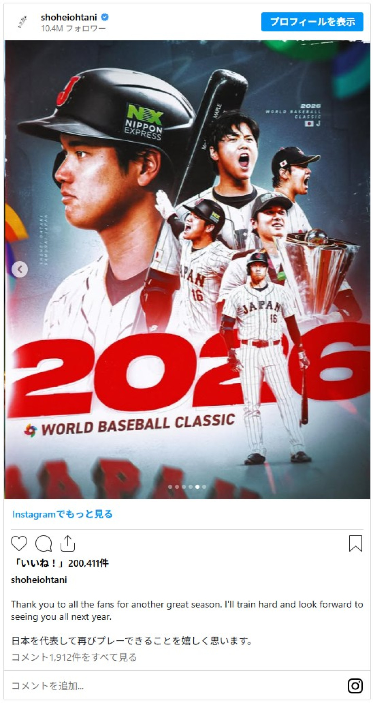 大谷翔平、WBC出場を表明　自身のインスタグラムでメッセージ