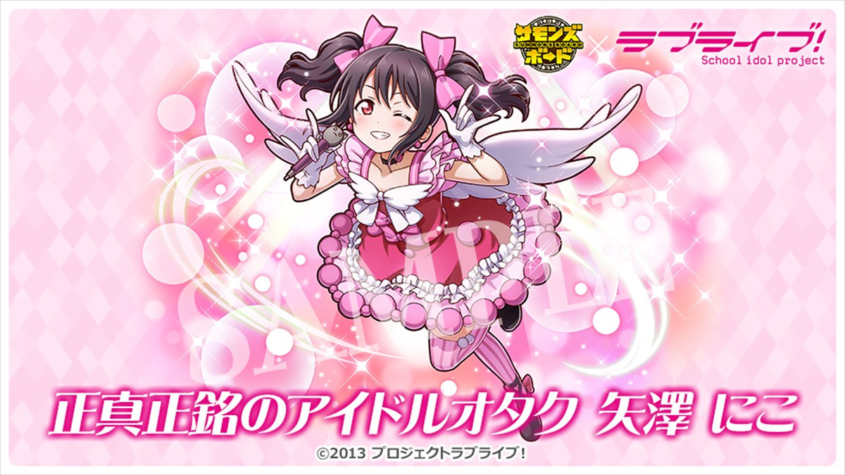 『サモンズボード』、TVアニメ『ラブライブ！』との初コラボが本日スタート　ログインで「高坂穂乃果」や「推しキャラ交換チケット」が手に入る