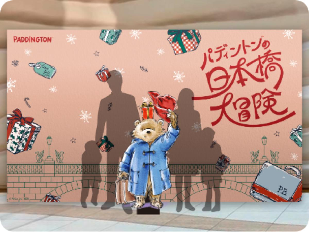 251111「パディントンの日本橋大冒険」