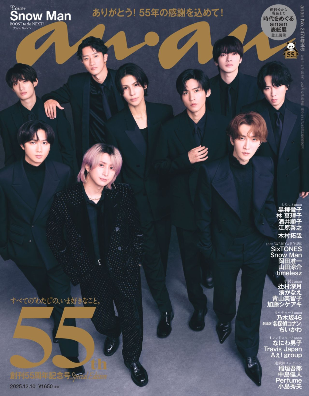 Snow Man、パンダになる!?　「anan」創刊55周年記念号表紙に　ギャップが過ぎる2バージョンで