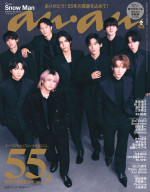 「anan」2474号「創刊55周年記念号 Speciaｌ Edition」（ブラックスーツ ver.）
