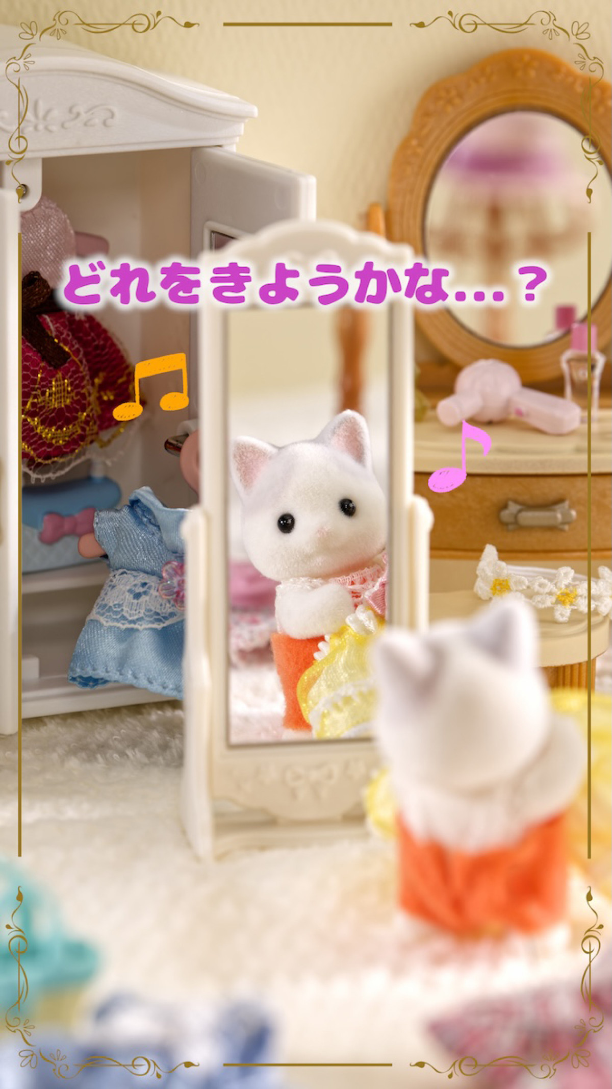 251106_シルバニアファミリ