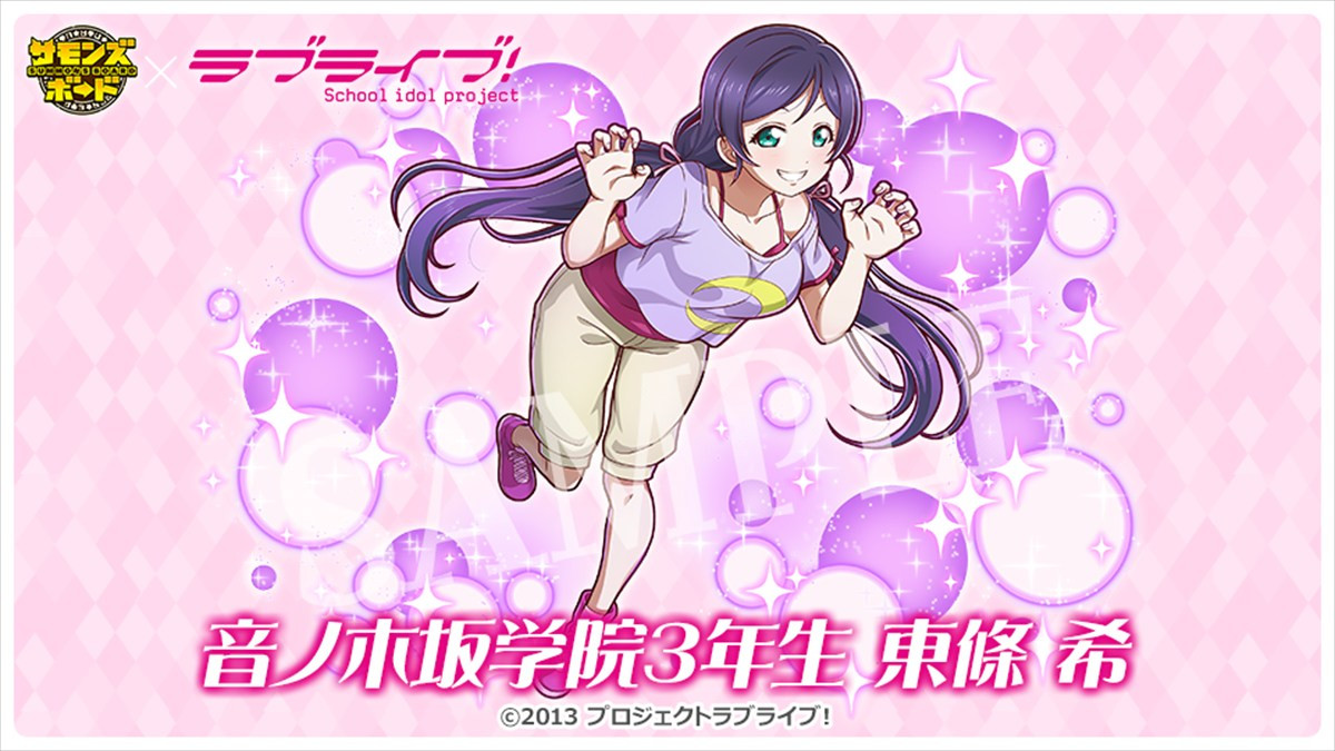 『サモンズボード』、TVアニメ『ラブライブ！』との初コラボが本日スタート　ログインで「高坂穂乃果」や「推しキャラ交換チケット」が手に入る