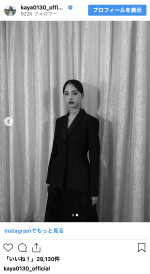 清原果耶、スタイリッシュなドレス姿を披露　※「清原果耶」インスタグラム