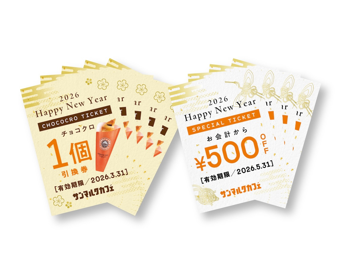 2025.11.23「サンマルクカフェ福袋2026」