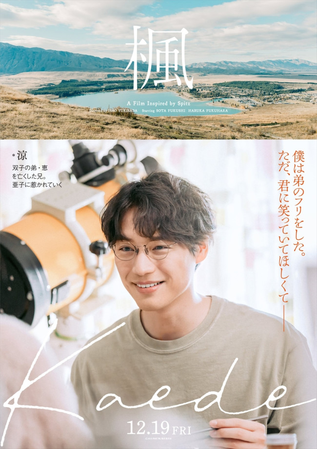 映画『楓』“それぞれの想いビジュアル”