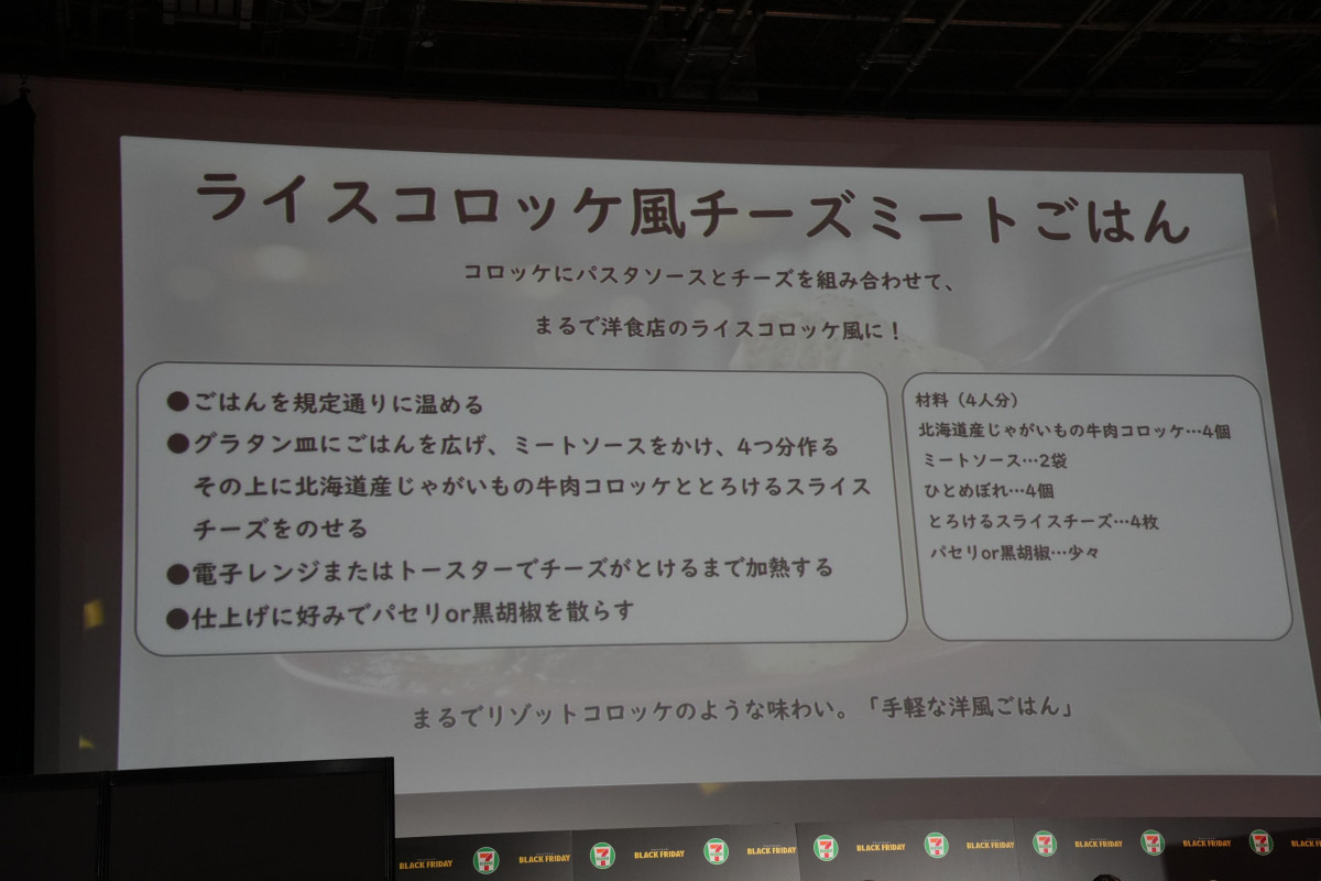 「ブラックフライデー商品発表会」取材