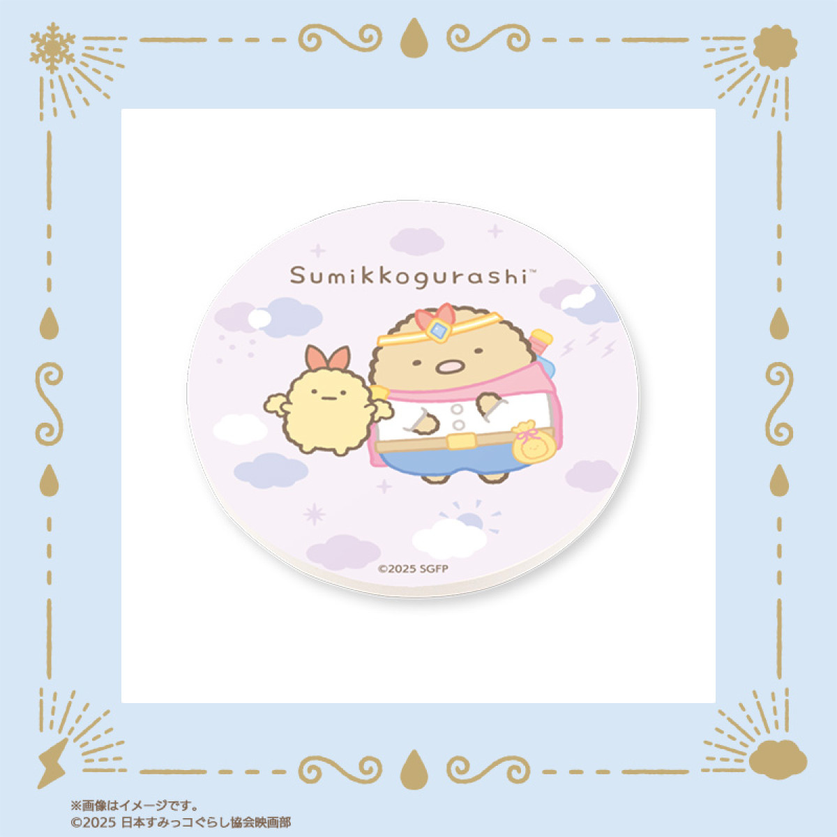 20251121 郵便局に『すみっコぐらし』