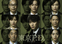 ドラマ『東京P.D.　警視庁広報2係』キャスト陣