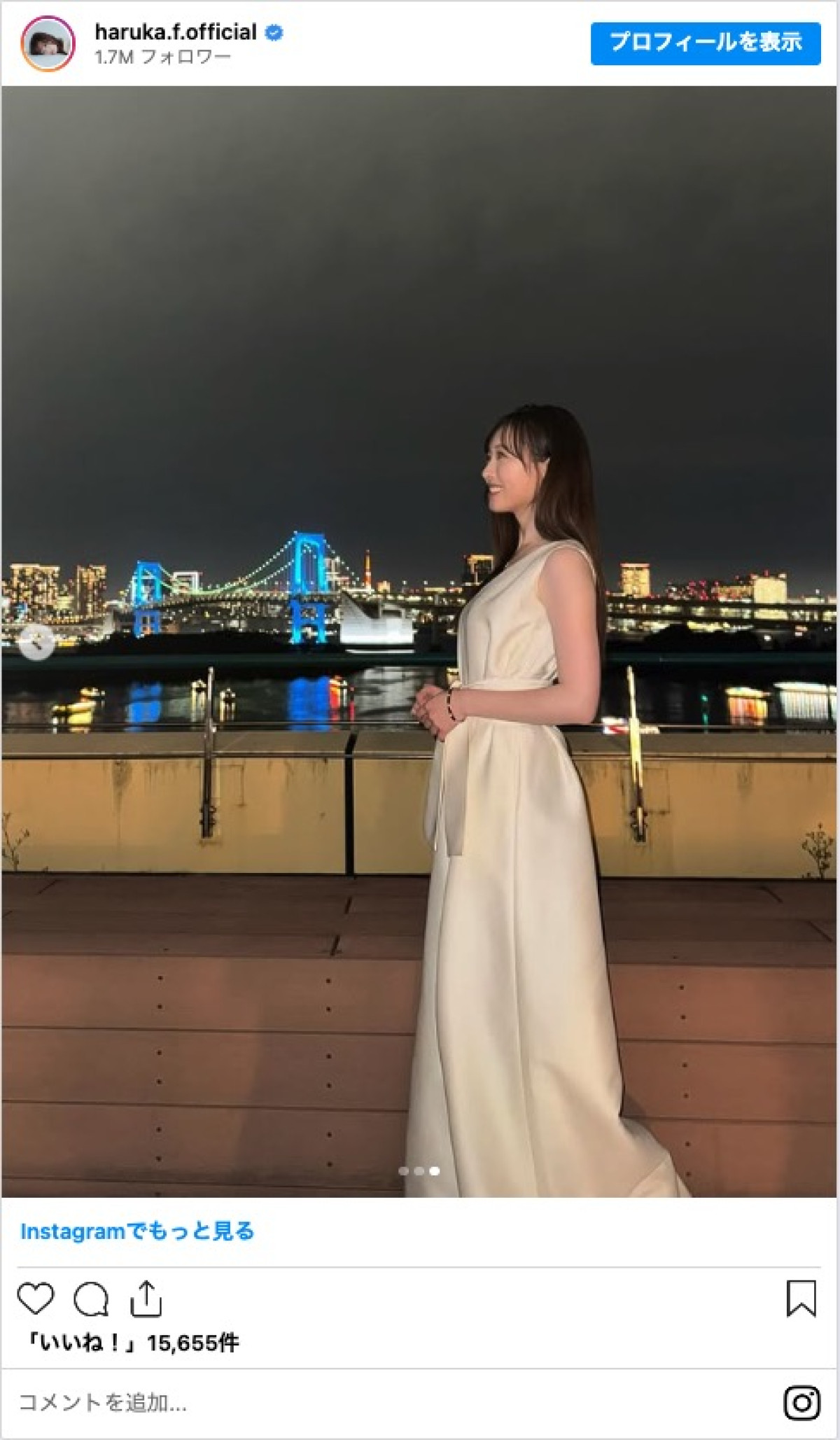 福原遥、ロングドレス姿に絶賛の声「世界一綺麗」「女神」