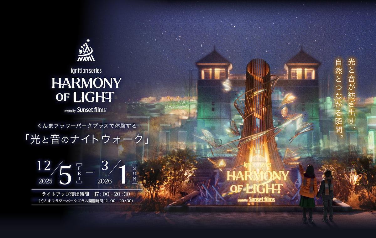 251116「Ignition SERIES『HARMONY OF LIGHT』created by Sunset films」