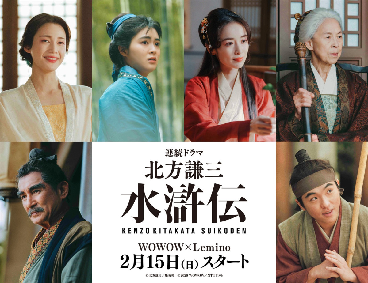 ドラマ『北方謙三 水滸伝』に出演する（上段左から）中村ゆりか、吉田美月喜、泉里香、丘みつ子、（下段左から）田中健、若林時英