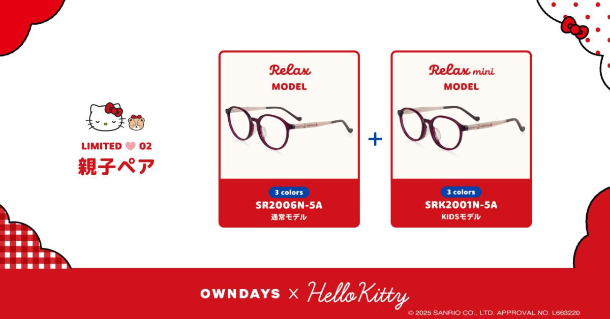 251127「OWNDAYS × Hello Kitty」