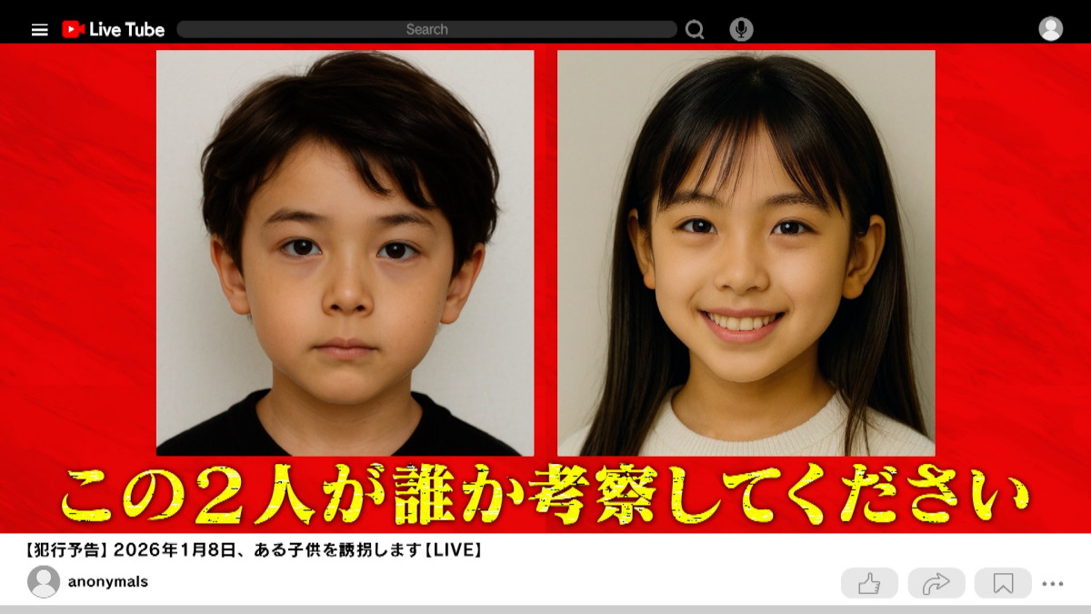 ドラマ 『身代金は誘拐です』誘拐犯からの犯行声明（PR映像）より　※画像は生成AIで作成