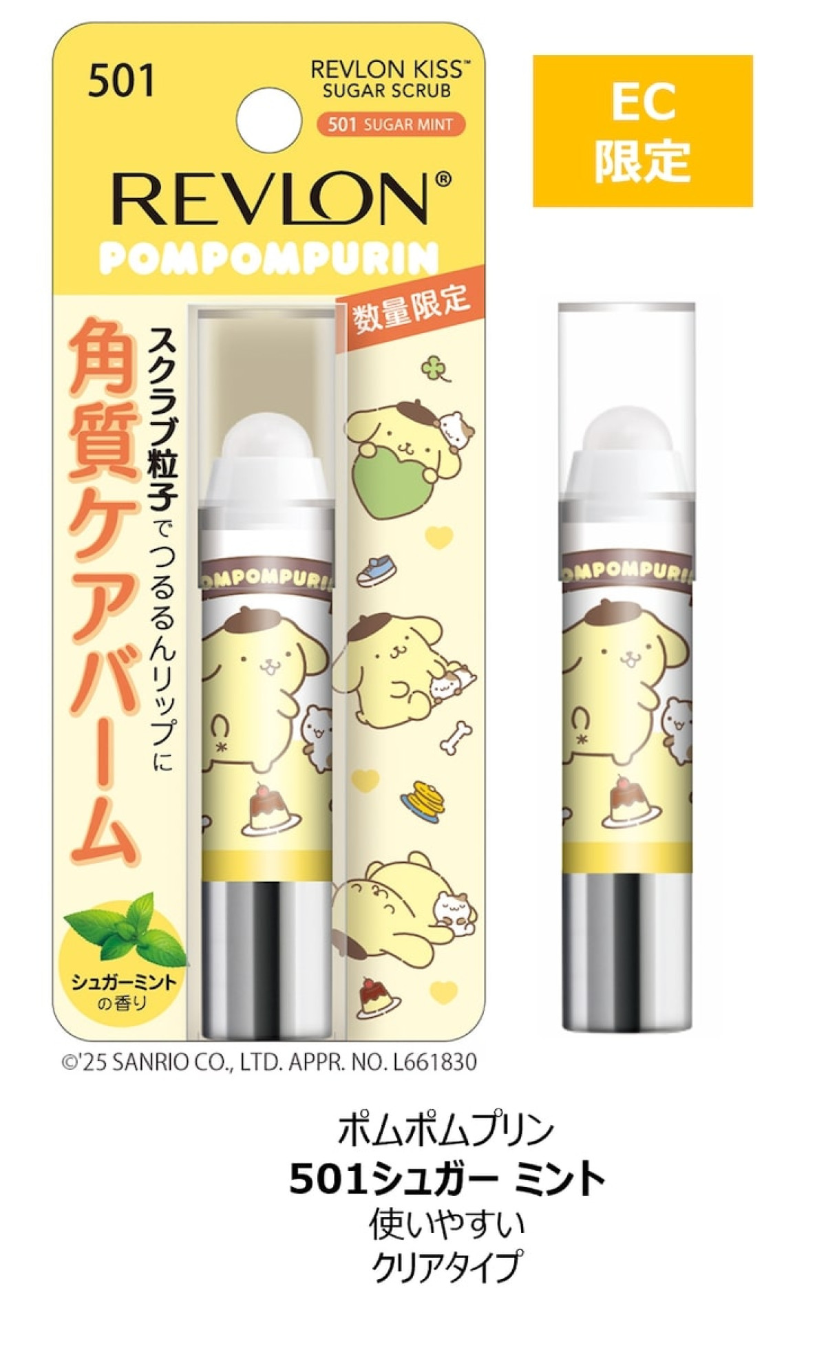 2025.11.21レブロン キス シュガー スクラブ