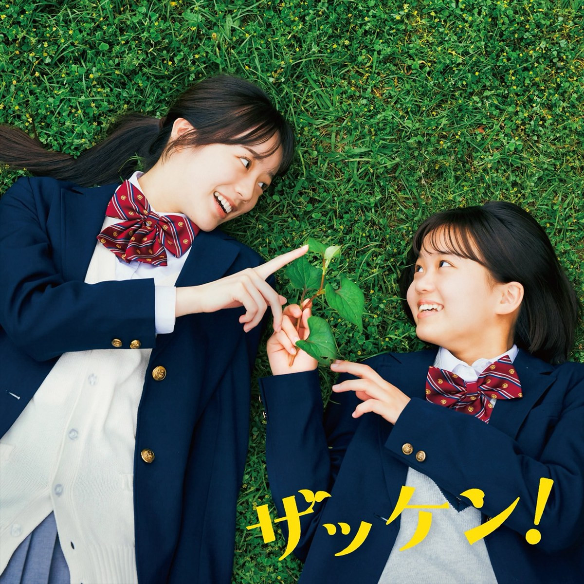 中島瑠菜＆大島美優が“雑草研究部員”に!?　実在の部活をモデルにした映画『ザッケン！』2026年春公開決定