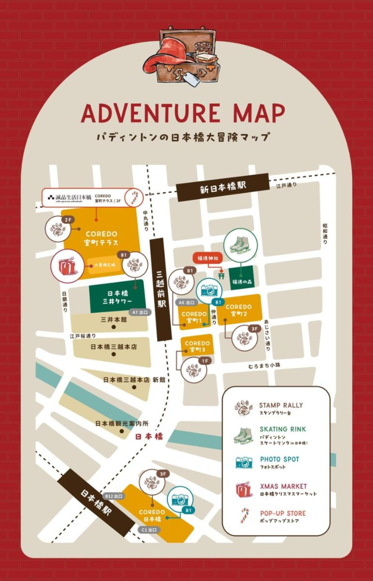 251111「パディントンの日本橋大冒険」