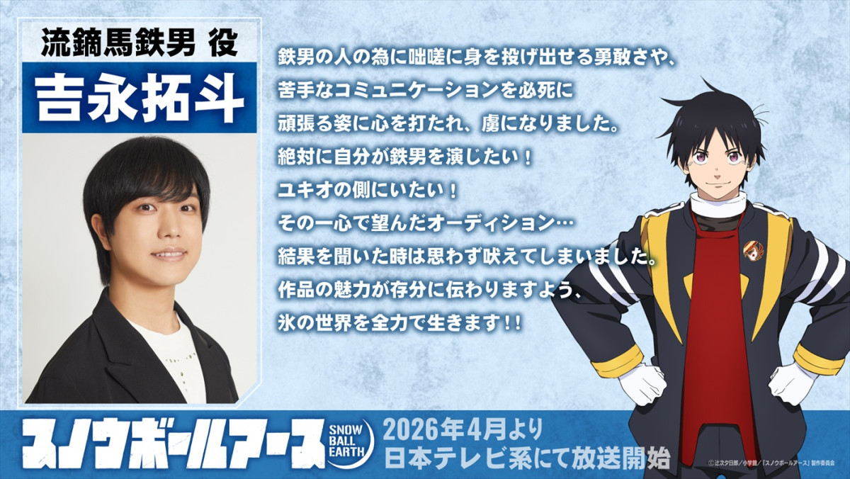 SF×怪獣×ロボットアニメ『スノウボールアース』、26年4月より日テレ系にて放送！　ティザーPV＆キャラビジュ解禁