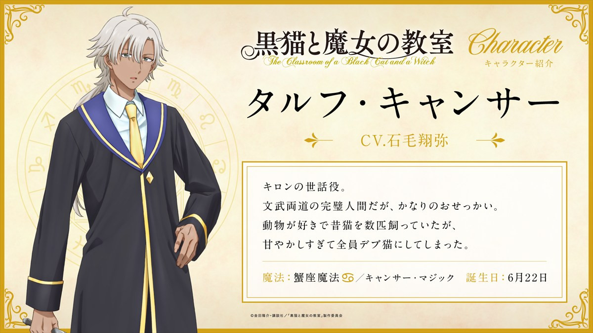 TVアニメ『黒猫と魔女の教室』、来年4月放送スタート　12名の追加キャストに加え第1弾キービジュアル＆PVが解禁