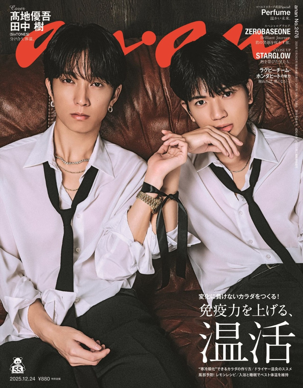 SixTONES・高地優吾＆田中樹が「anan」で初バディ表紙！　マインドも身長もリンクする“最強のマブダチ”が君臨