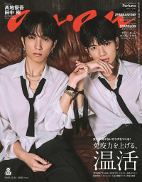 SixTONES・高地優吾＆田中樹が登場する「anan」2476号表紙