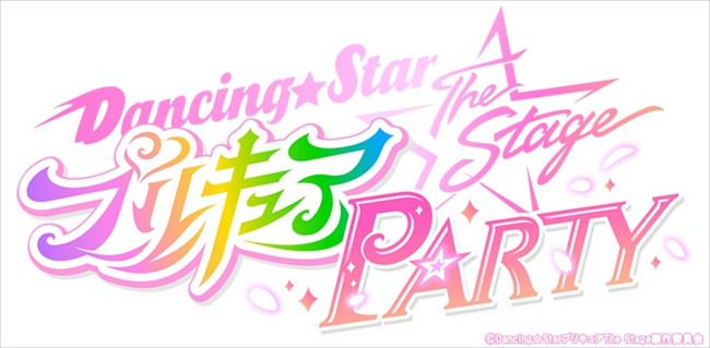 『Dancing☆Starプリキュア』The Stage PARTYロゴ
