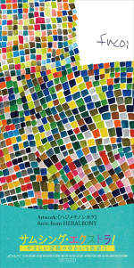 映画『サムシング・エクストラ！ やさしい泥棒のゆかいな逃避行』入場者特典のオリジナルクリアブックマーカー